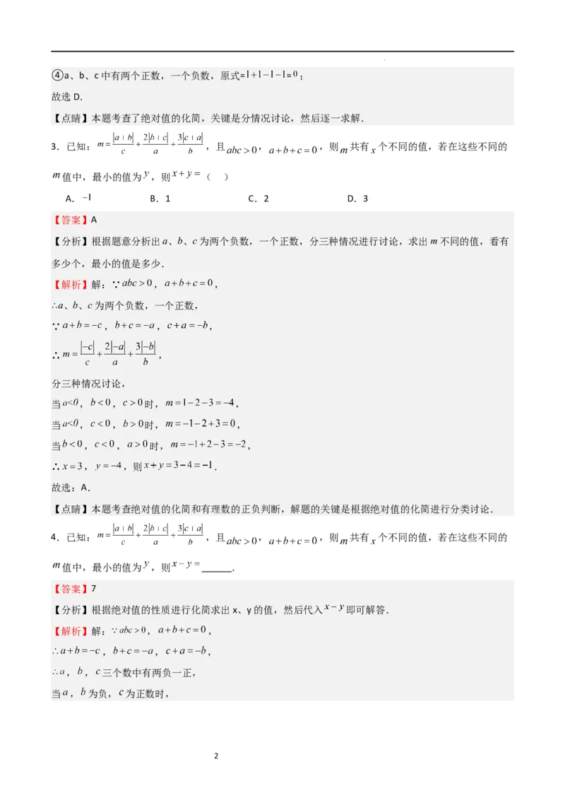 特训02有理数及其运算压轴题（八大压轴题型归纳）（含数轴上单、双、三动点问题）（解析版）_北师大初中数学_7上-北师大版初中数学_7上-初中数学北师大（旧版）赠送_06专项讲练