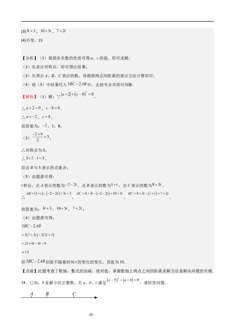 特训02有理数及其运算压轴题（八大压轴题型归纳）（含数轴上单、双、三动点问题）（解析版）_北师大初中数学_7上-北师大版初中数学_7上-初中数学北师大（旧版）赠送_06专项讲练