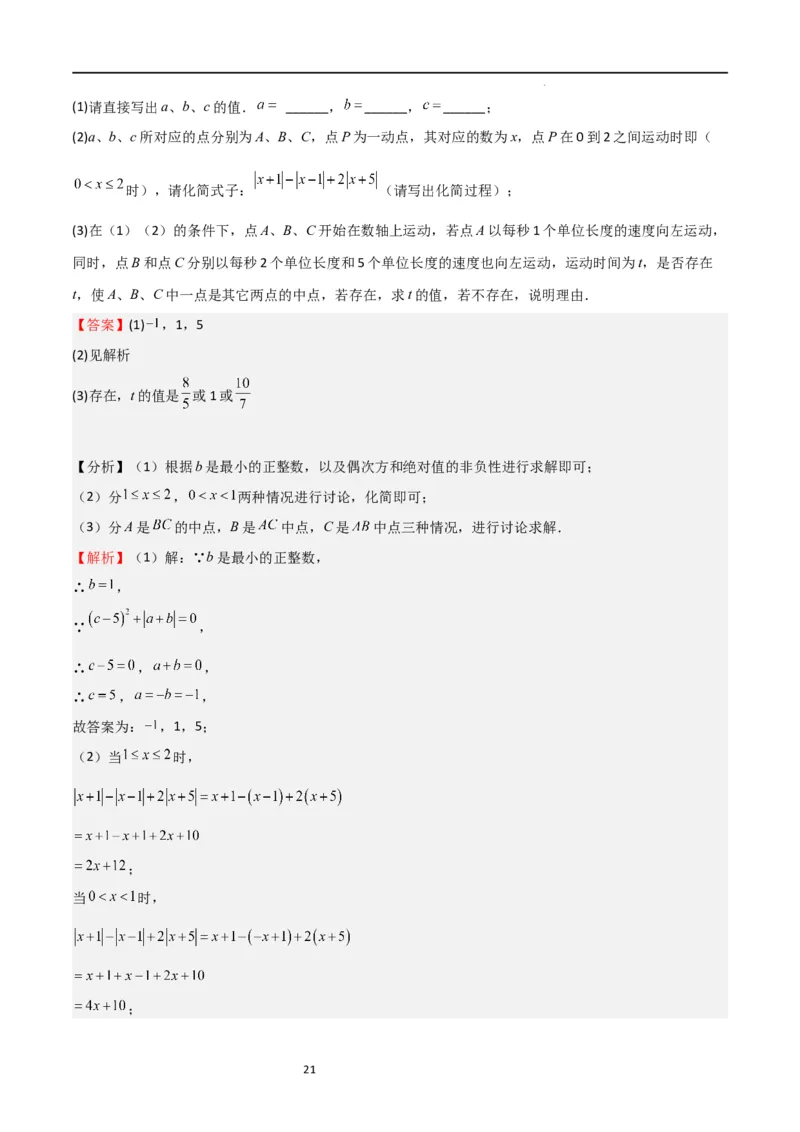 特训02有理数及其运算压轴题（八大压轴题型归纳）（含数轴上单、双、三动点问题）（解析版）_北师大初中数学_7上-北师大版初中数学_7上-初中数学北师大（旧版）赠送_06专项讲练
