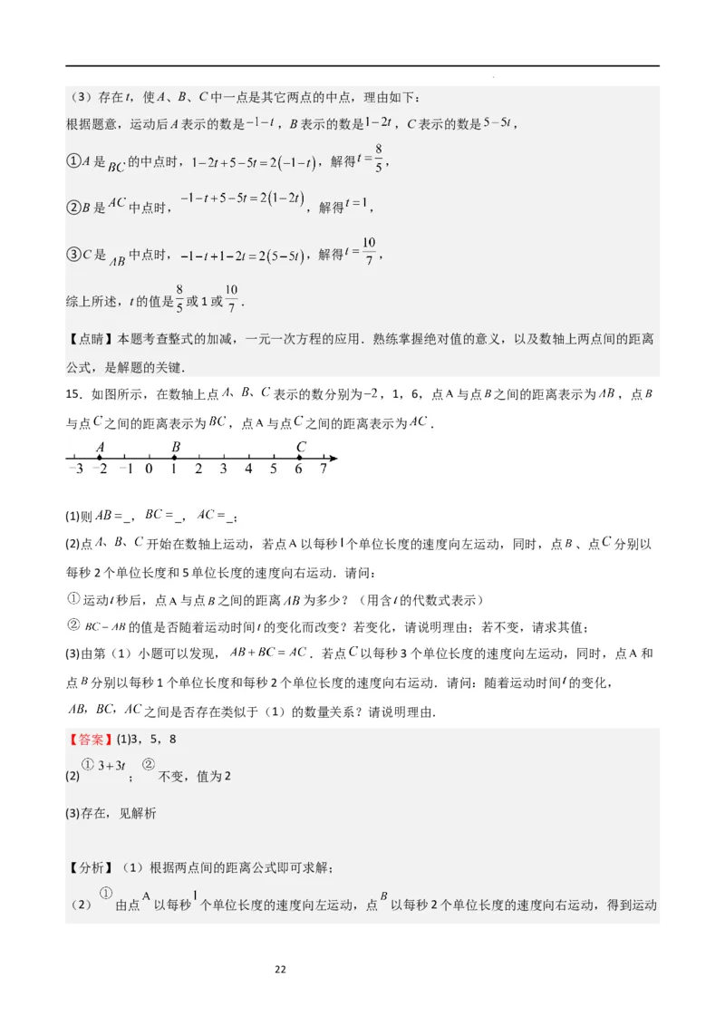 特训02有理数及其运算压轴题（八大压轴题型归纳）（含数轴上单、双、三动点问题）（解析版）_北师大初中数学_7上-北师大版初中数学_7上-初中数学北师大（旧版）赠送_06专项讲练