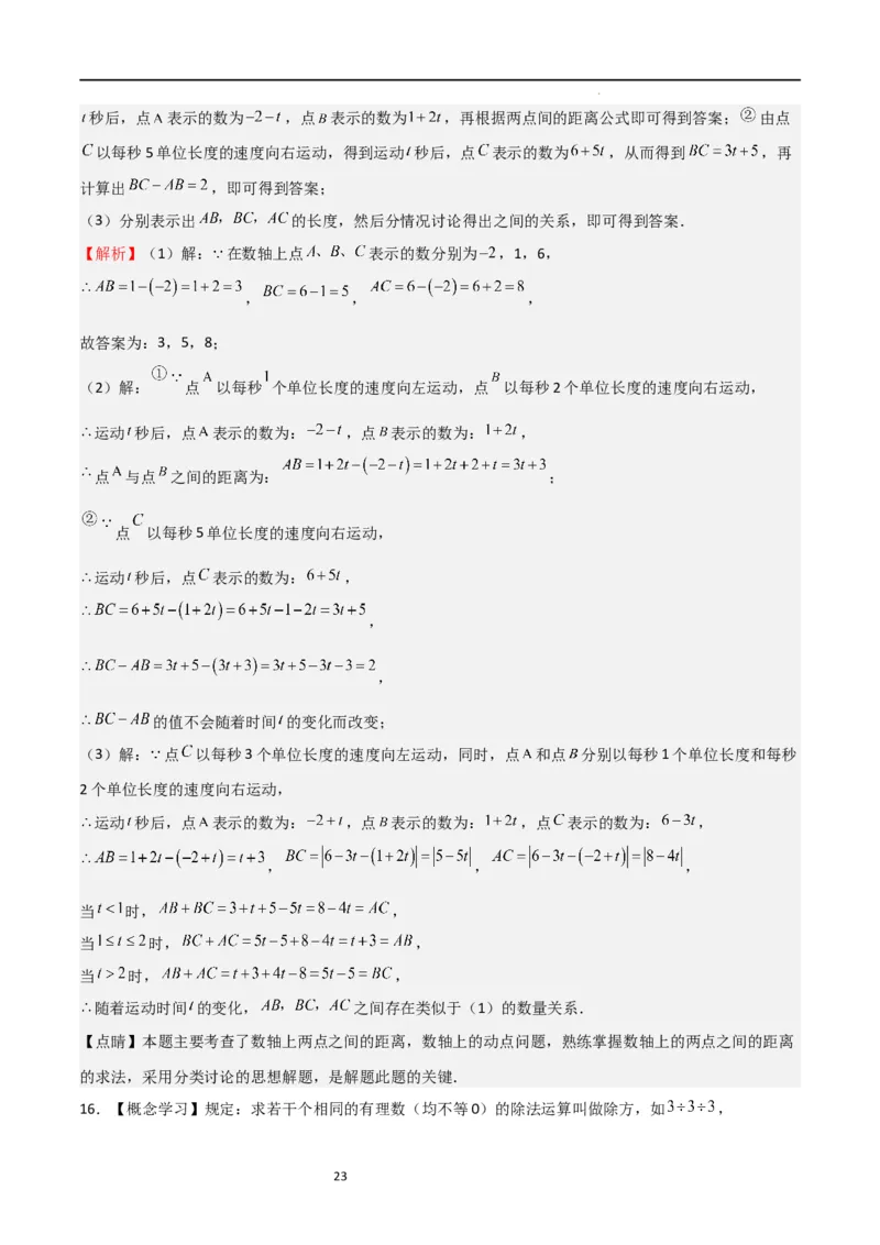 特训02有理数及其运算压轴题（八大压轴题型归纳）（含数轴上单、双、三动点问题）（解析版）_北师大初中数学_7上-北师大版初中数学_7上-初中数学北师大（旧版）赠送_06专项讲练