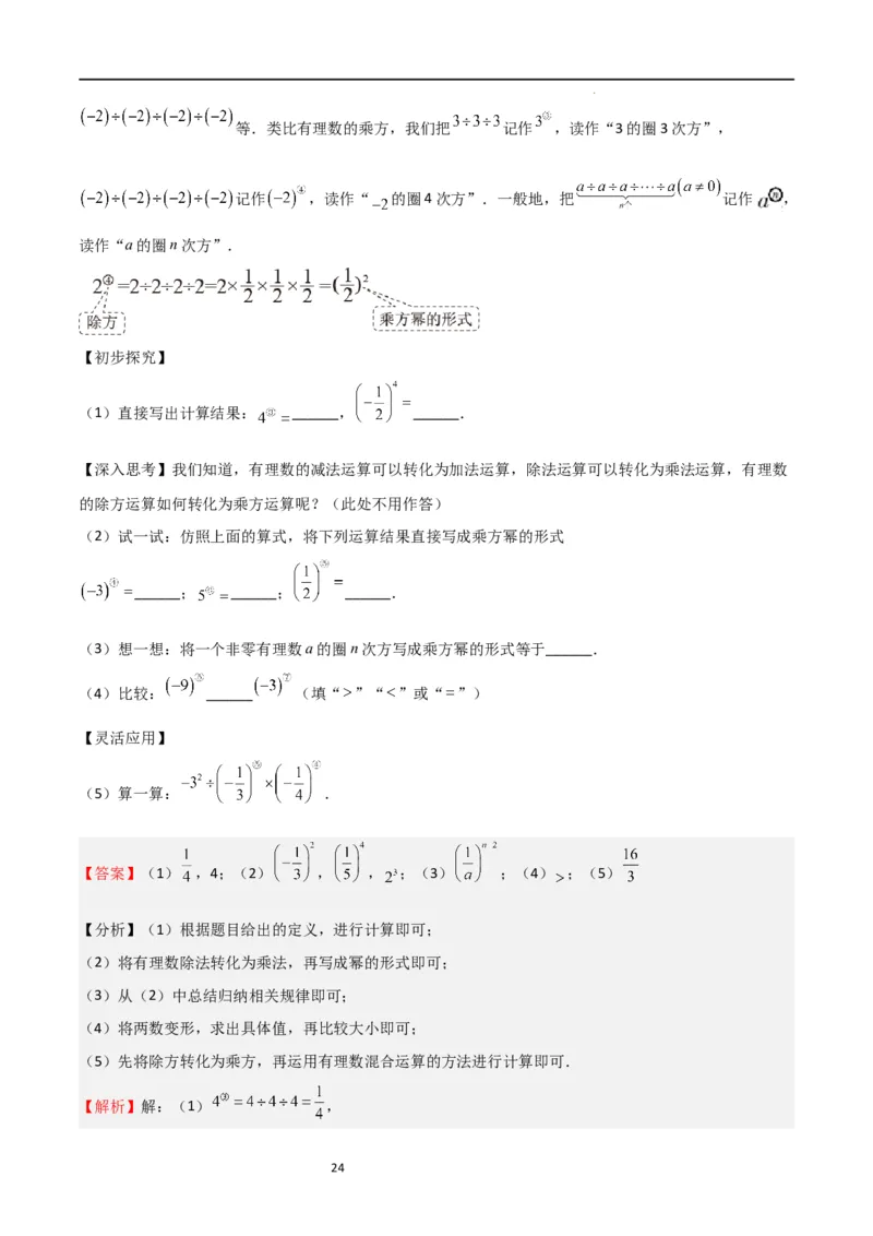 特训02有理数及其运算压轴题（八大压轴题型归纳）（含数轴上单、双、三动点问题）（解析版）_北师大初中数学_7上-北师大版初中数学_7上-初中数学北师大（旧版）赠送_06专项讲练