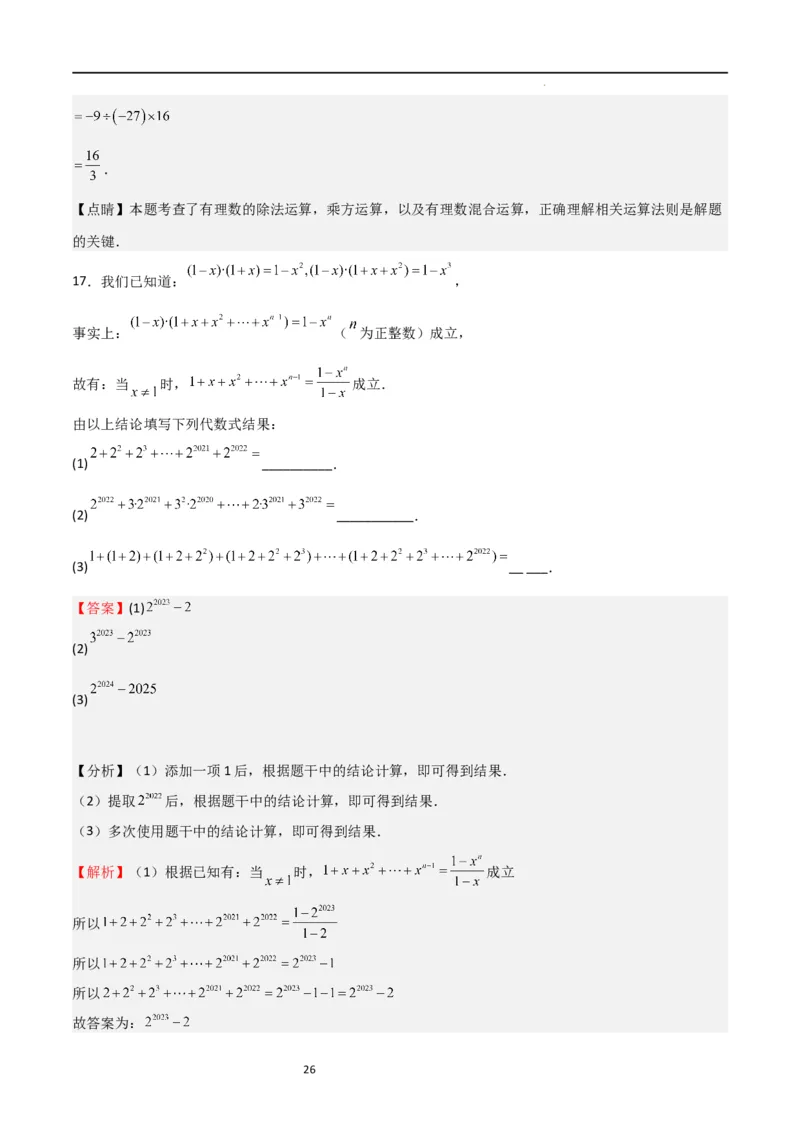 特训02有理数及其运算压轴题（八大压轴题型归纳）（含数轴上单、双、三动点问题）（解析版）_北师大初中数学_7上-北师大版初中数学_7上-初中数学北师大（旧版）赠送_06专项讲练