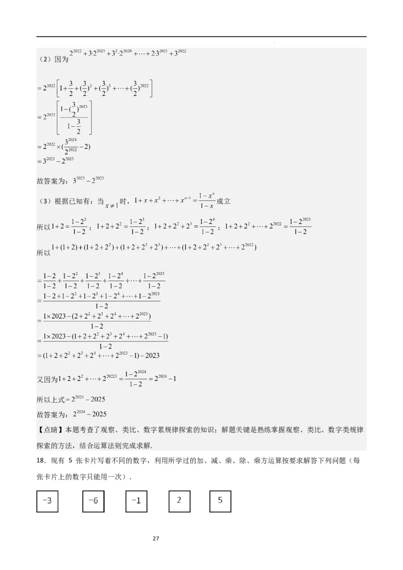 特训02有理数及其运算压轴题（八大压轴题型归纳）（含数轴上单、双、三动点问题）（解析版）_北师大初中数学_7上-北师大版初中数学_7上-初中数学北师大（旧版）赠送_06专项讲练
