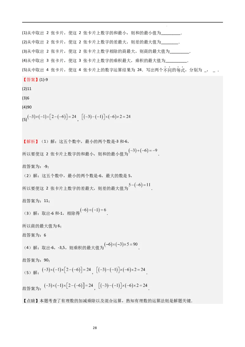 特训02有理数及其运算压轴题（八大压轴题型归纳）（含数轴上单、双、三动点问题）（解析版）_北师大初中数学_7上-北师大版初中数学_7上-初中数学北师大（旧版）赠送_06专项讲练