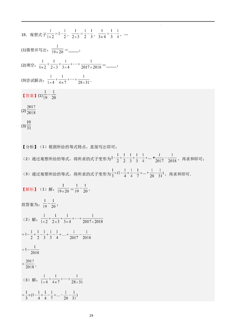 特训02有理数及其运算压轴题（八大压轴题型归纳）（含数轴上单、双、三动点问题）（解析版）_北师大初中数学_7上-北师大版初中数学_7上-初中数学北师大（旧版）赠送_06专项讲练