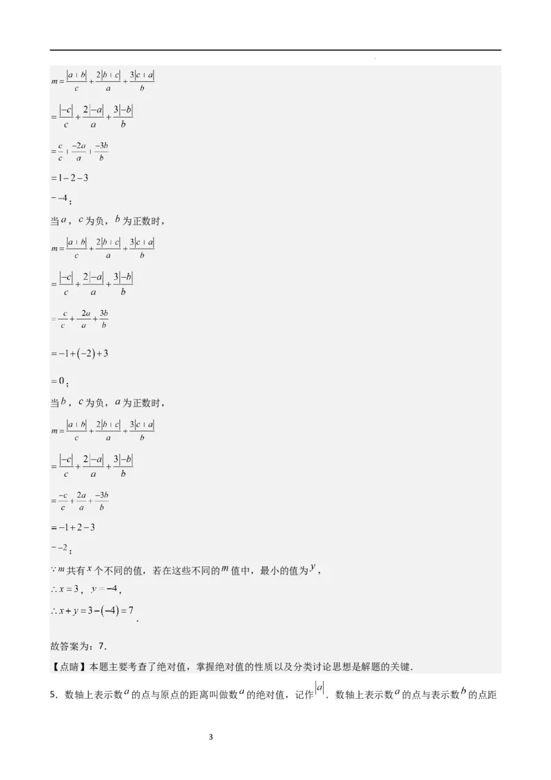 特训02有理数及其运算压轴题（八大压轴题型归纳）（含数轴上单、双、三动点问题）（解析版）_北师大初中数学_7上-北师大版初中数学_7上-初中数学北师大（旧版）赠送_06专项讲练