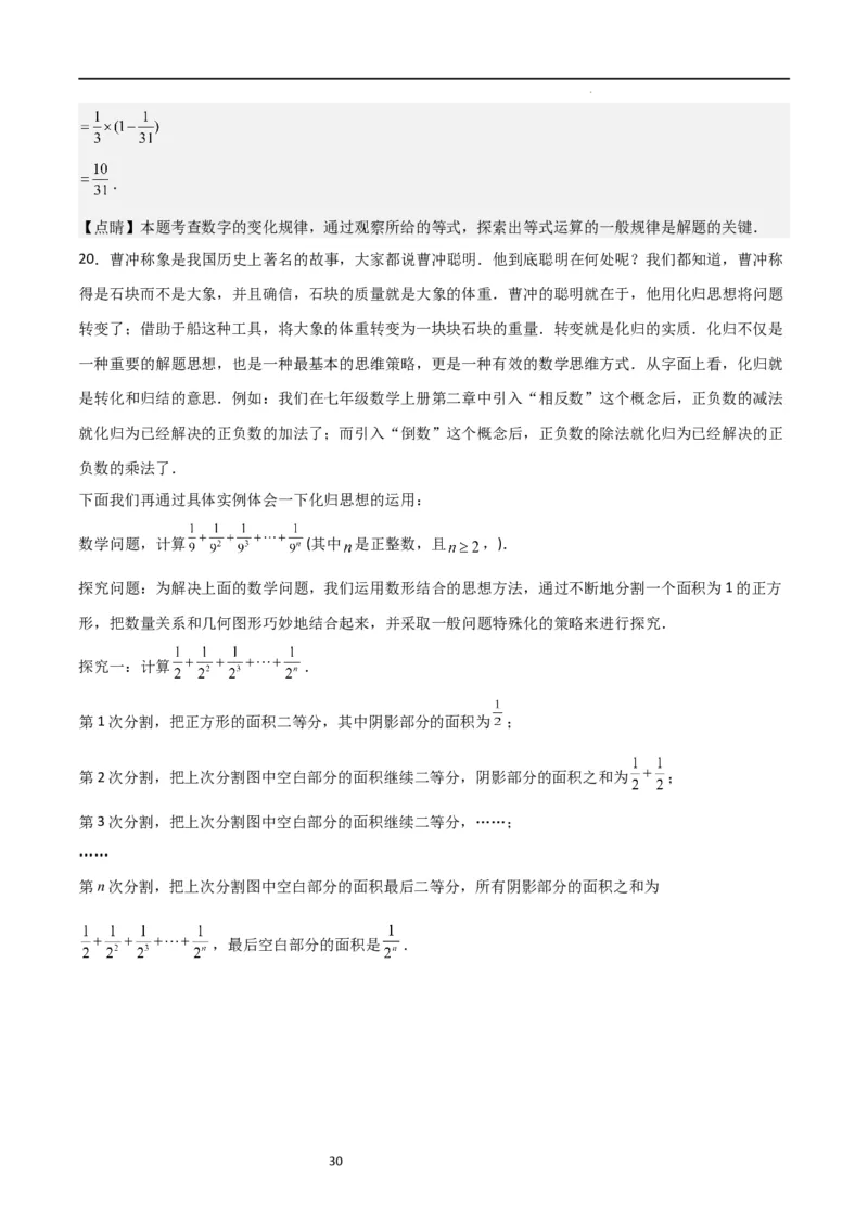 特训02有理数及其运算压轴题（八大压轴题型归纳）（含数轴上单、双、三动点问题）（解析版）_北师大初中数学_7上-北师大版初中数学_7上-初中数学北师大（旧版）赠送_06专项讲练