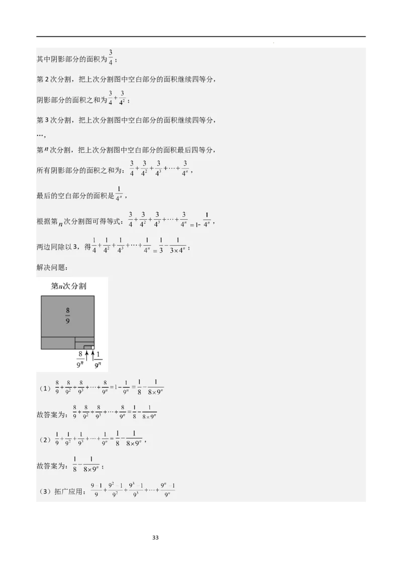 特训02有理数及其运算压轴题（八大压轴题型归纳）（含数轴上单、双、三动点问题）（解析版）_北师大初中数学_7上-北师大版初中数学_7上-初中数学北师大（旧版）赠送_06专项讲练