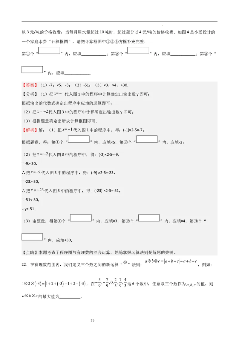 特训02有理数及其运算压轴题（八大压轴题型归纳）（含数轴上单、双、三动点问题）（解析版）_北师大初中数学_7上-北师大版初中数学_7上-初中数学北师大（旧版）赠送_06专项讲练