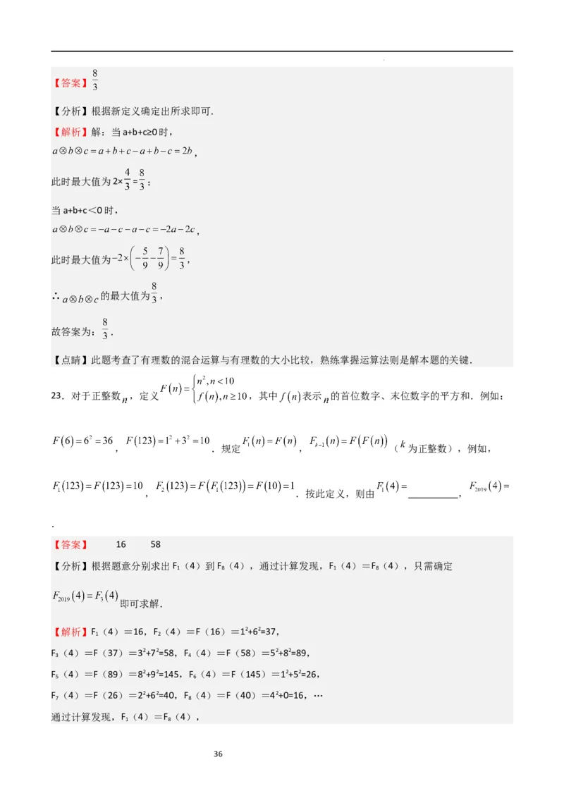 特训02有理数及其运算压轴题（八大压轴题型归纳）（含数轴上单、双、三动点问题）（解析版）_北师大初中数学_7上-北师大版初中数学_7上-初中数学北师大（旧版）赠送_06专项讲练