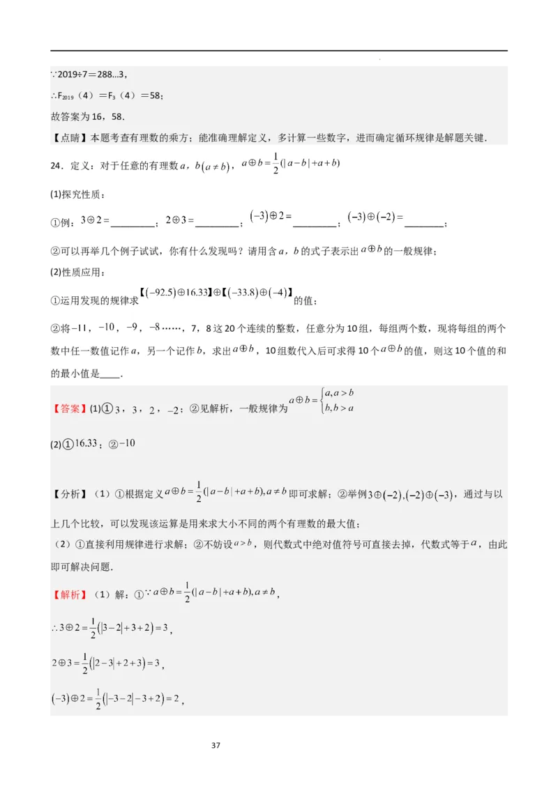 特训02有理数及其运算压轴题（八大压轴题型归纳）（含数轴上单、双、三动点问题）（解析版）_北师大初中数学_7上-北师大版初中数学_7上-初中数学北师大（旧版）赠送_06专项讲练