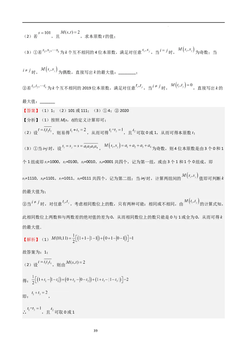 特训02有理数及其运算压轴题（八大压轴题型归纳）（含数轴上单、双、三动点问题）（解析版）_北师大初中数学_7上-北师大版初中数学_7上-初中数学北师大（旧版）赠送_06专项讲练