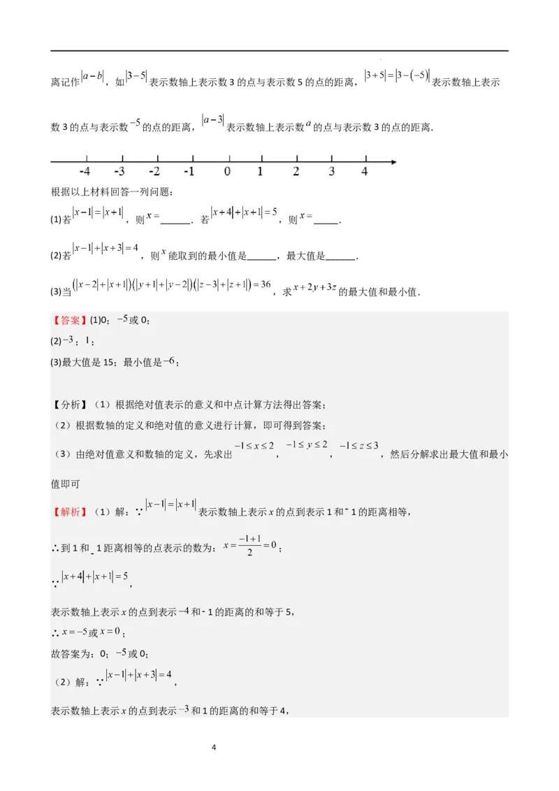 特训02有理数及其运算压轴题（八大压轴题型归纳）（含数轴上单、双、三动点问题）（解析版）_北师大初中数学_7上-北师大版初中数学_7上-初中数学北师大（旧版）赠送_06专项讲练