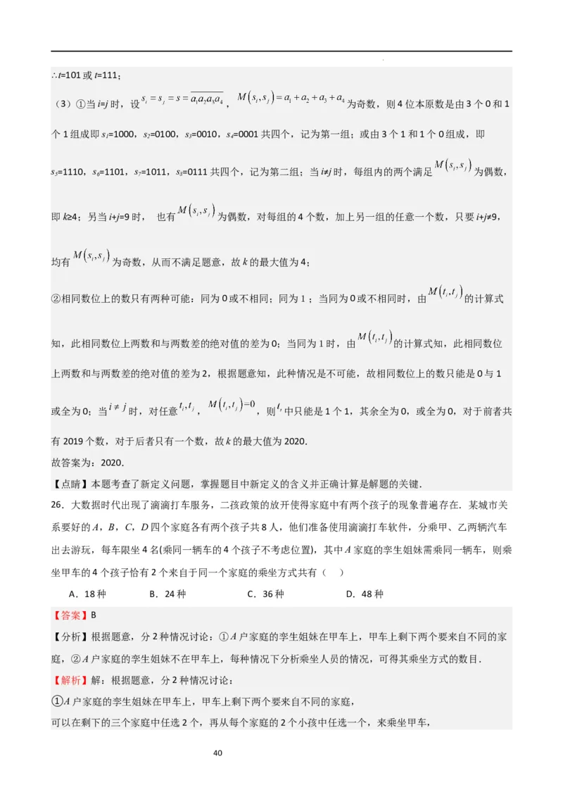 特训02有理数及其运算压轴题（八大压轴题型归纳）（含数轴上单、双、三动点问题）（解析版）_北师大初中数学_7上-北师大版初中数学_7上-初中数学北师大（旧版）赠送_06专项讲练