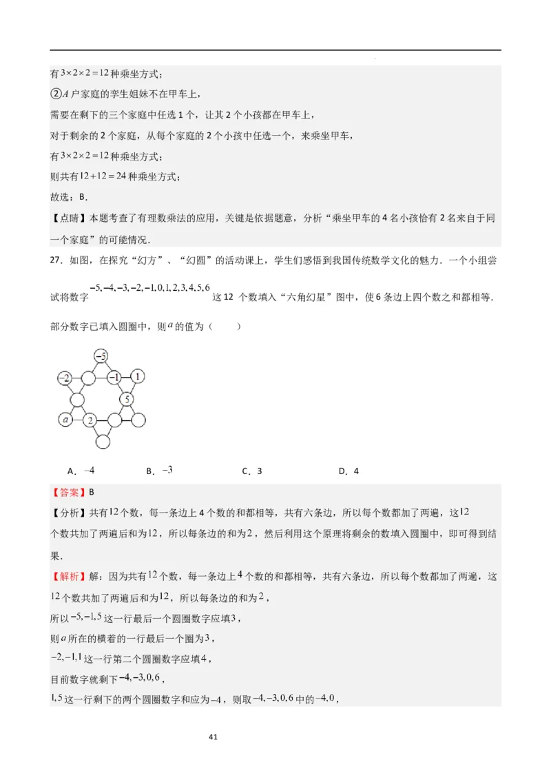 特训02有理数及其运算压轴题（八大压轴题型归纳）（含数轴上单、双、三动点问题）（解析版）_北师大初中数学_7上-北师大版初中数学_7上-初中数学北师大（旧版）赠送_06专项讲练