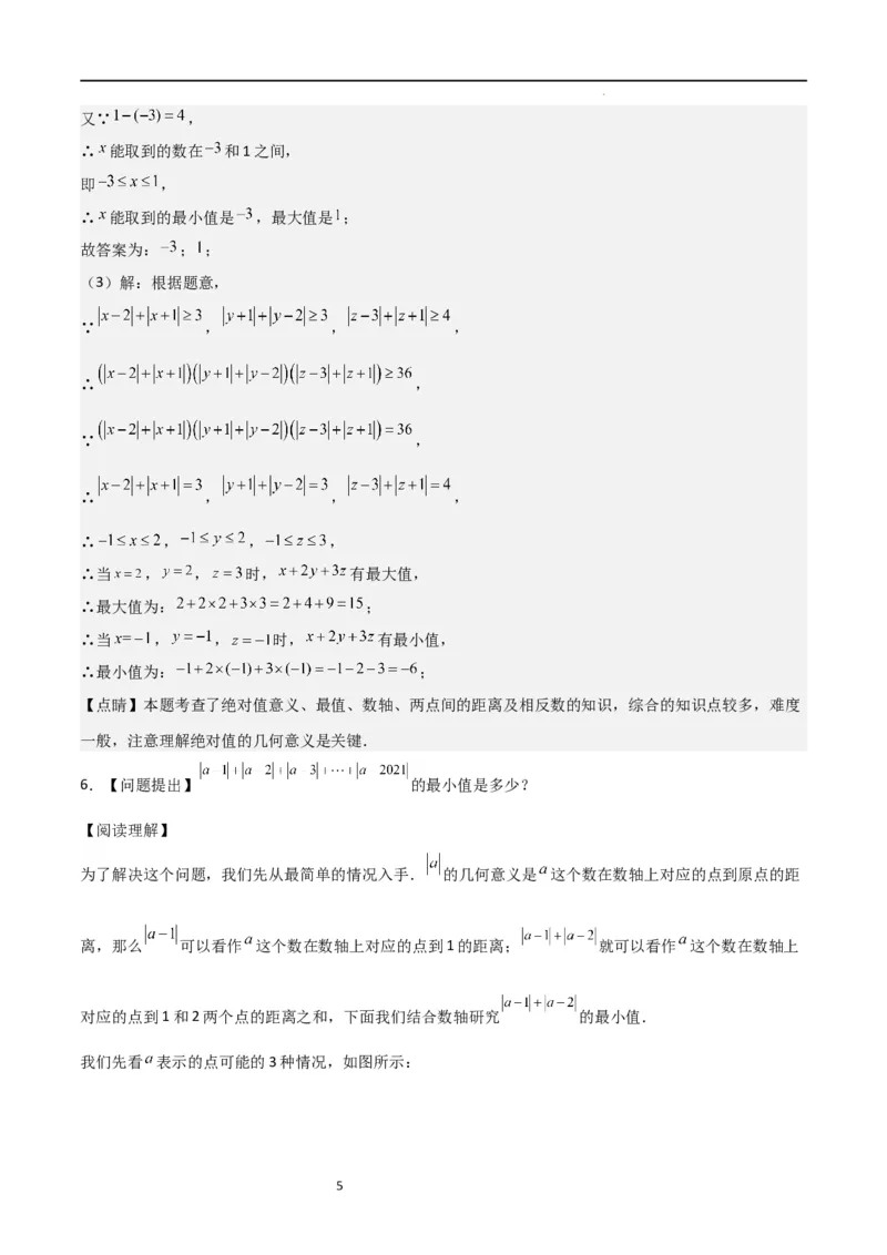 特训02有理数及其运算压轴题（八大压轴题型归纳）（含数轴上单、双、三动点问题）（解析版）_北师大初中数学_7上-北师大版初中数学_7上-初中数学北师大（旧版）赠送_06专项讲练