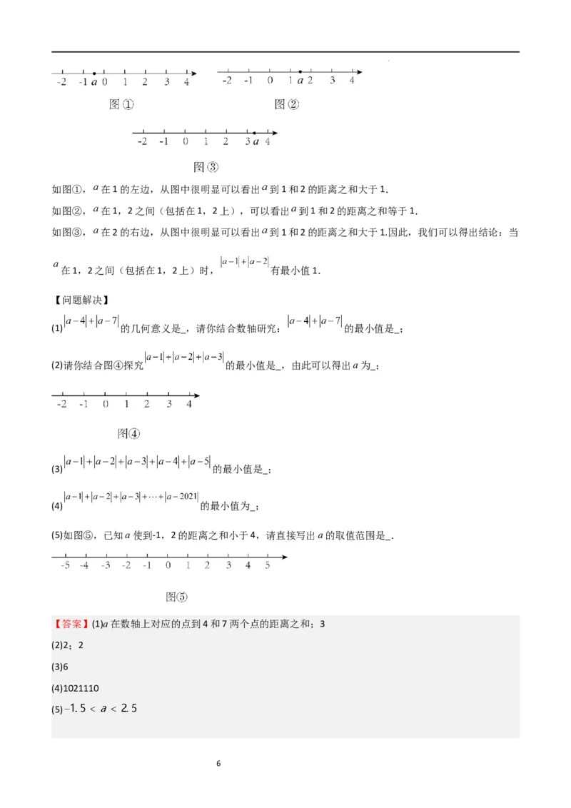特训02有理数及其运算压轴题（八大压轴题型归纳）（含数轴上单、双、三动点问题）（解析版）_北师大初中数学_7上-北师大版初中数学_7上-初中数学北师大（旧版）赠送_06专项讲练