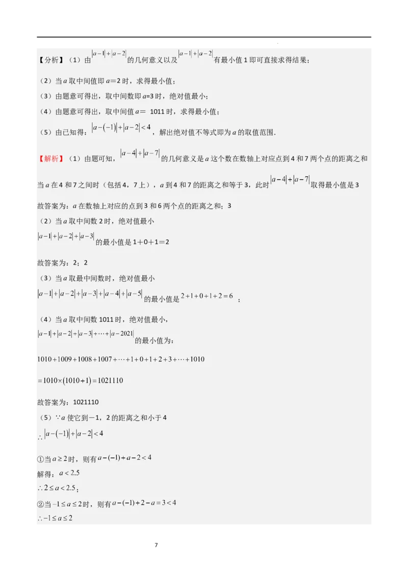 特训02有理数及其运算压轴题（八大压轴题型归纳）（含数轴上单、双、三动点问题）（解析版）_北师大初中数学_7上-北师大版初中数学_7上-初中数学北师大（旧版）赠送_06专项讲练