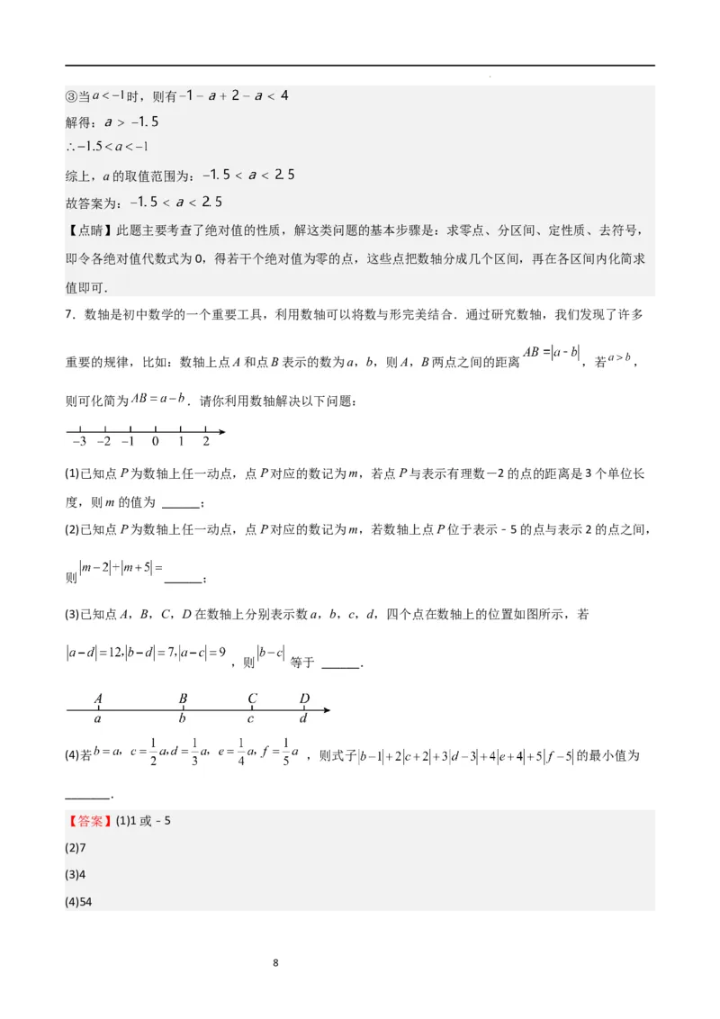 特训02有理数及其运算压轴题（八大压轴题型归纳）（含数轴上单、双、三动点问题）（解析版）_北师大初中数学_7上-北师大版初中数学_7上-初中数学北师大（旧版）赠送_06专项讲练