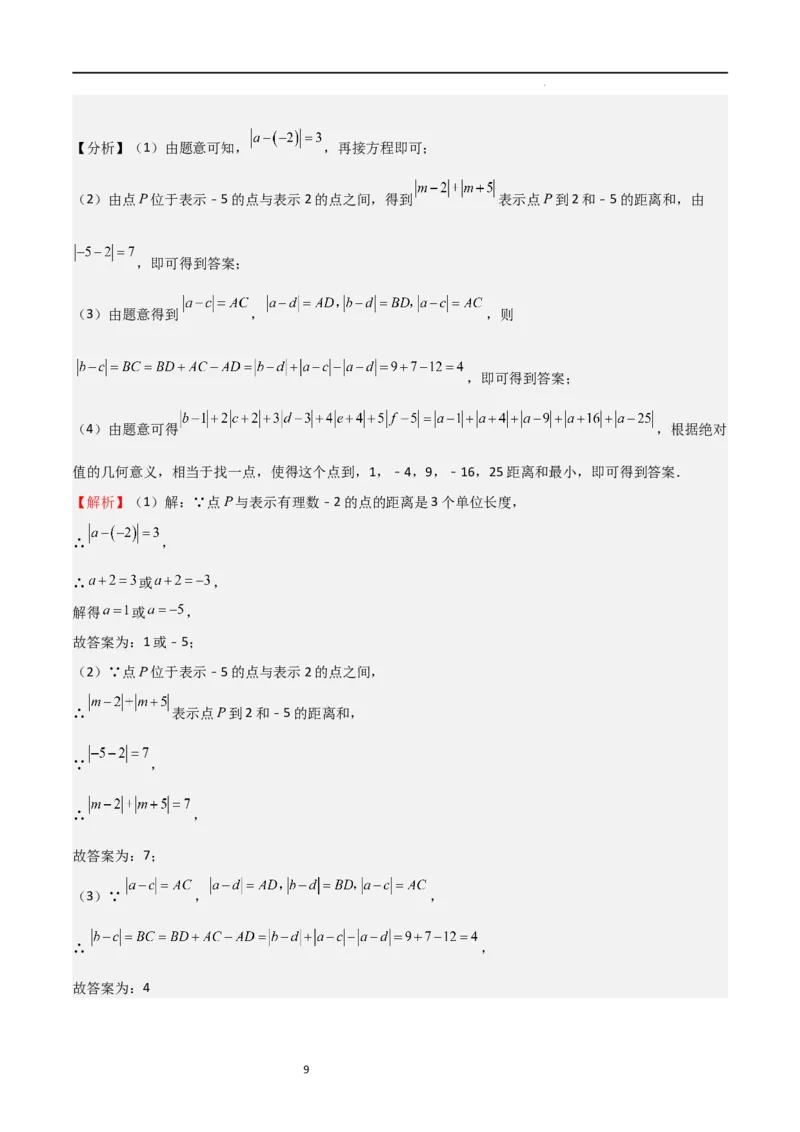 特训02有理数及其运算压轴题（八大压轴题型归纳）（含数轴上单、双、三动点问题）（解析版）_北师大初中数学_7上-北师大版初中数学_7上-初中数学北师大（旧版）赠送_06专项讲练