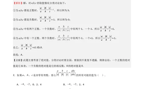 特训02有理数及其运算压轴题（八大压轴题型归纳）（含数轴上单、双、三动点问题）（解析版）_北师大初中数学_7上-北师大版初中数学_7上-初中数学北师大（旧版）赠送_06专项讲练