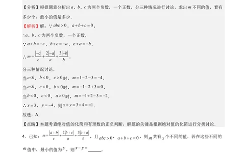 特训02有理数及其运算压轴题（八大压轴题型归纳）（含数轴上单、双、三动点问题）（解析版）_北师大初中数学_7上-北师大版初中数学_7上-初中数学北师大（旧版）赠送_06专项讲练