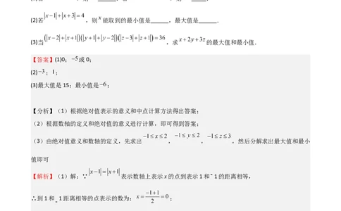 特训02有理数及其运算压轴题（八大压轴题型归纳）（含数轴上单、双、三动点问题）（解析版）_北师大初中数学_7上-北师大版初中数学_7上-初中数学北师大（旧版）赠送_06专项讲练