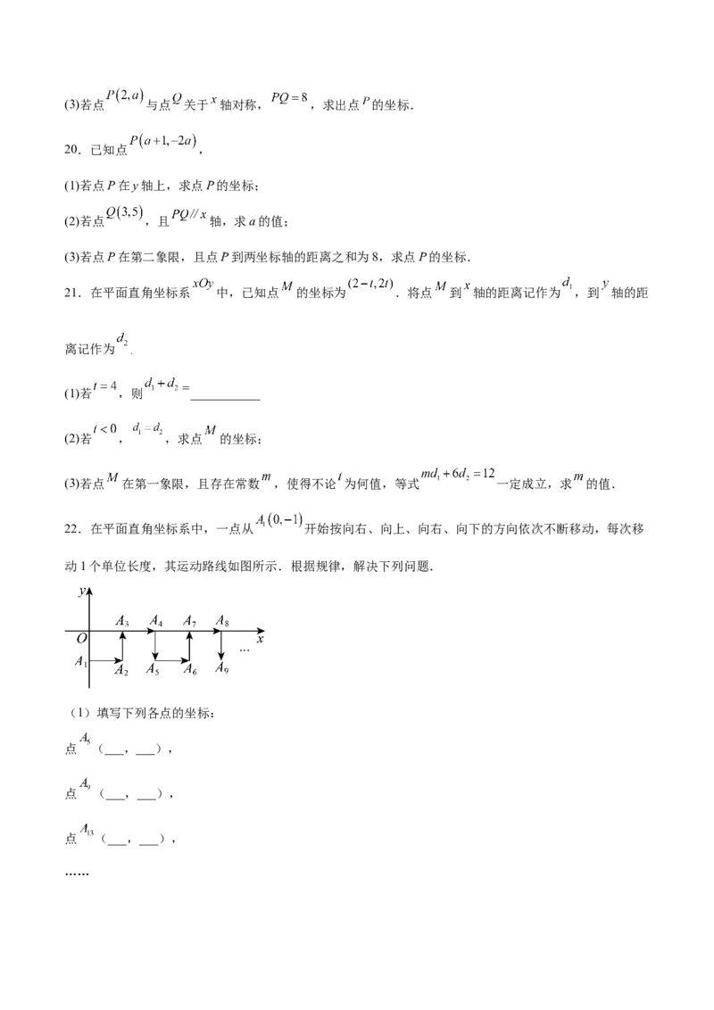 第三章位置与坐标（高效培优单元测试&middot;提升卷）（学生版）_北师大初中数学_8上-北师大版初中数学_初中数学北师大8上-2025秋季新版_第二套推荐25_08专项讲练_阶段测试