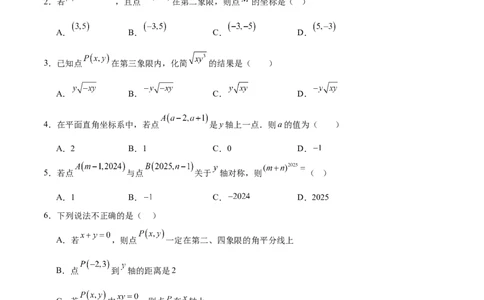 第三章位置与坐标（高效培优单元测试&middot;提升卷）（学生版）_北师大初中数学_8上-北师大版初中数学_初中数学北师大8上-2025秋季新版_第二套推荐25_08专项讲练_阶段测试