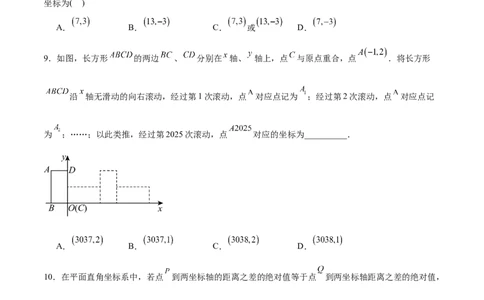 第三章位置与坐标（高效培优单元测试&middot;提升卷）（学生版）_北师大初中数学_8上-北师大版初中数学_初中数学北师大8上-2025秋季新版_第二套推荐25_08专项讲练_阶段测试