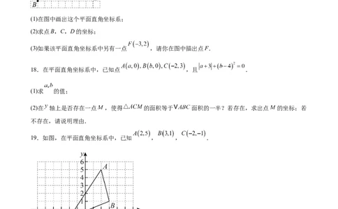 第三章位置与坐标（高效培优单元测试&middot;提升卷）（学生版）_北师大初中数学_8上-北师大版初中数学_初中数学北师大8上-2025秋季新版_第二套推荐25_08专项讲练_阶段测试