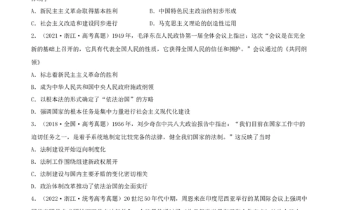 专题7现代中国的民主政治与外交发展真题与模拟测试（原卷版）_07高考历史_新高考复习资料_2023年新高考复习资料_2023年高考历史二轮复习精讲+核心素养解读+典练292055524