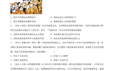 专题7现代中国的民主政治与外交发展真题与模拟测试（原卷版）_07高考历史_新高考复习资料_2023年新高考复习资料_2023年高考历史二轮复习精讲+核心素养解读+典练292055524