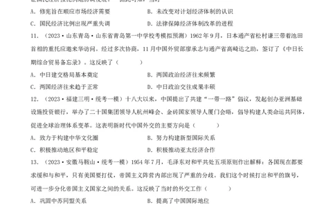 专题7现代中国的民主政治与外交发展真题与模拟测试（原卷版）_07高考历史_新高考复习资料_2023年新高考复习资料_2023年高考历史二轮复习精讲+核心素养解读+典练292055524