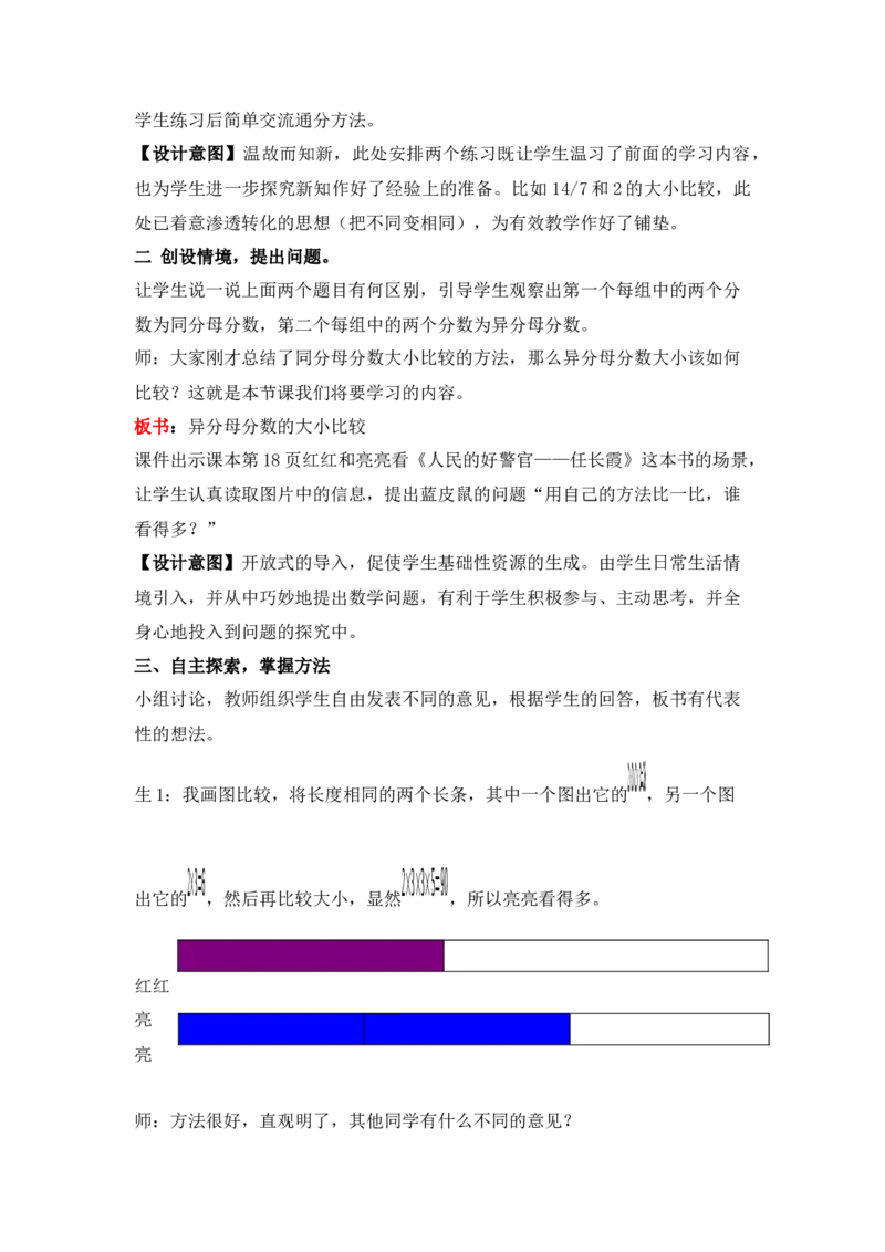 2.3通分_小学1-6年级常用的上册资源汇总_五年级上册资料(1)_5年级下册教学资源包教案+学案_第二单元异分母分数加减法（教案+学案）_教案