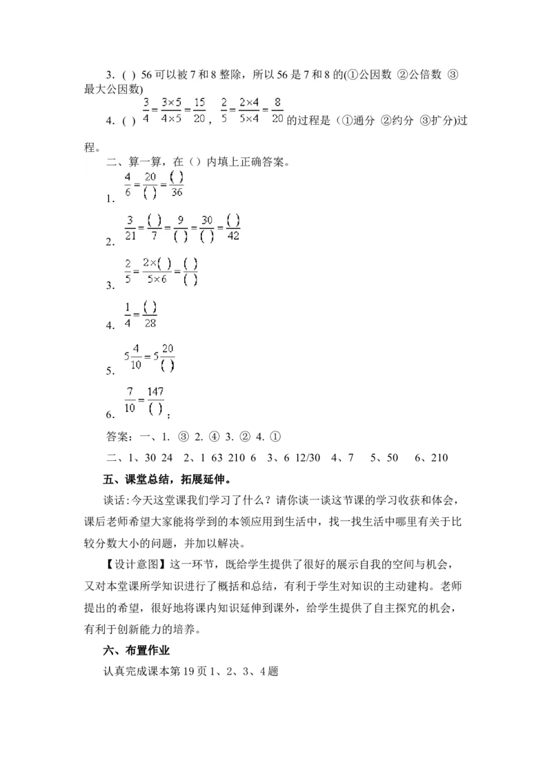 2.3通分_小学1-6年级常用的上册资源汇总_五年级上册资料(1)_5年级下册教学资源包教案+学案_第二单元异分母分数加减法（教案+学案）_教案