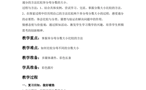2.3通分_小学1-6年级常用的上册资源汇总_五年级上册资料(1)_5年级下册教学资源包教案+学案_第二单元异分母分数加减法（教案+学案）_教案