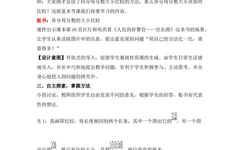 2.3通分_小学1-6年级常用的上册资源汇总_五年级上册资料(1)_5年级下册教学资源包教案+学案_第二单元异分母分数加减法（教案+学案）_教案