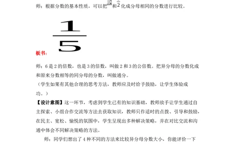 2.3通分_小学1-6年级常用的上册资源汇总_五年级上册资料(1)_5年级下册教学资源包教案+学案_第二单元异分母分数加减法（教案+学案）_教案