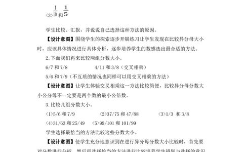 2.3通分_小学1-6年级常用的上册资源汇总_五年级上册资料(1)_5年级下册教学资源包教案+学案_第二单元异分母分数加减法（教案+学案）_教案