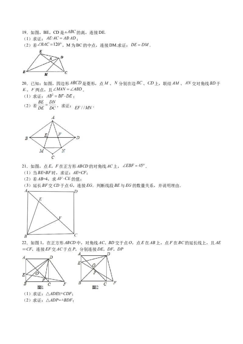 第23课探索三角形相似的条件相似三角形判定定理的证明（原卷版）_北师大初中数学_9上-北师大版初中数学_05习题试卷_1课时练习_同步练习（第2套）