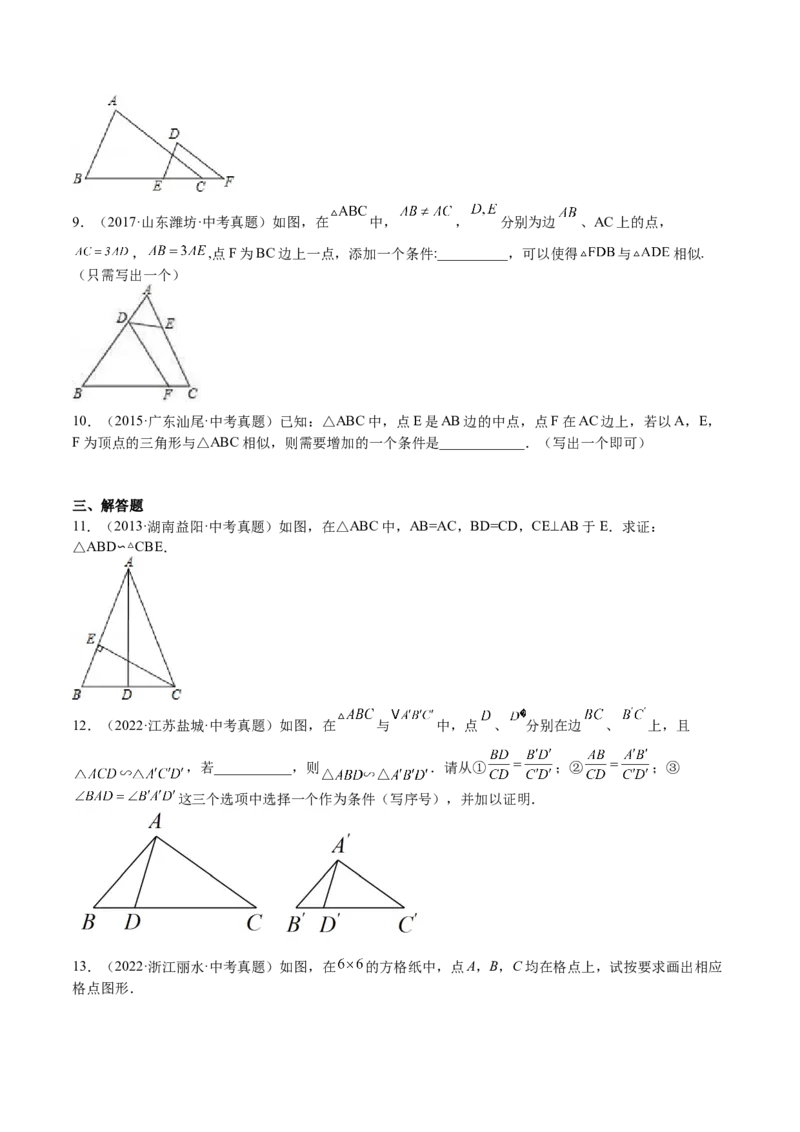 第23课探索三角形相似的条件相似三角形判定定理的证明（原卷版）_北师大初中数学_9上-北师大版初中数学_05习题试卷_1课时练习_同步练习（第2套）