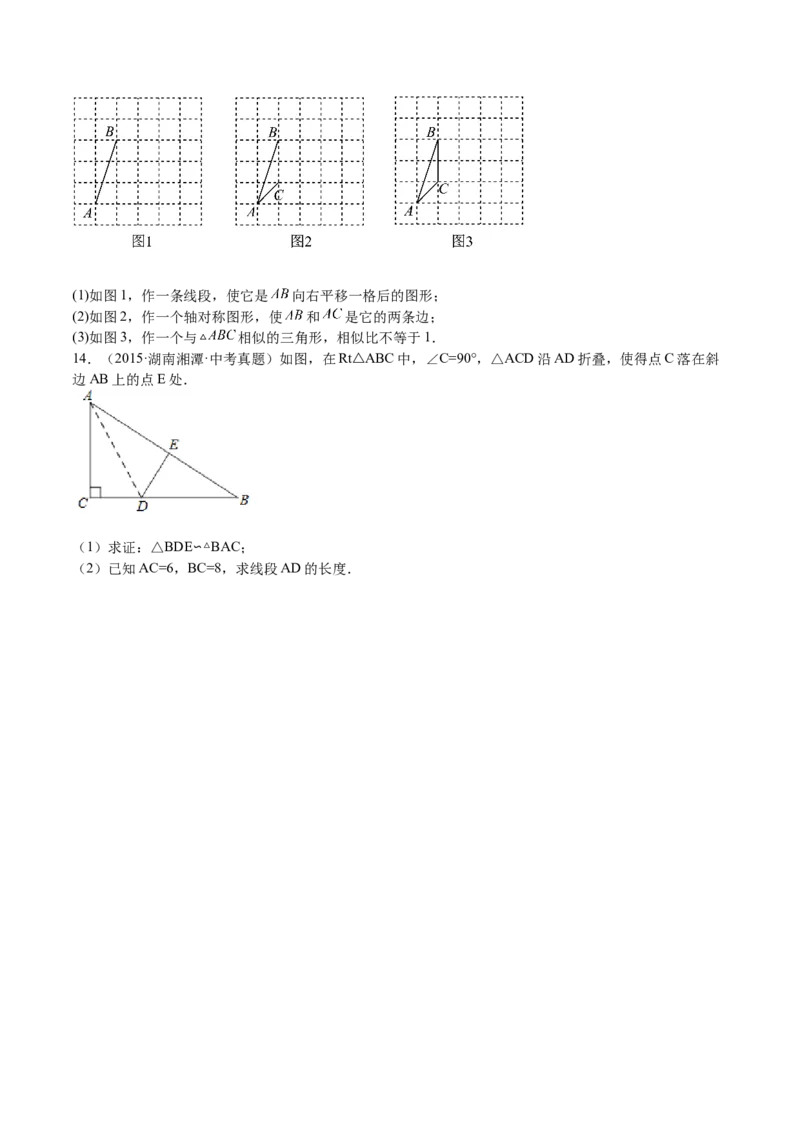 第23课探索三角形相似的条件相似三角形判定定理的证明（原卷版）_北师大初中数学_9上-北师大版初中数学_05习题试卷_1课时练习_同步练习（第2套）