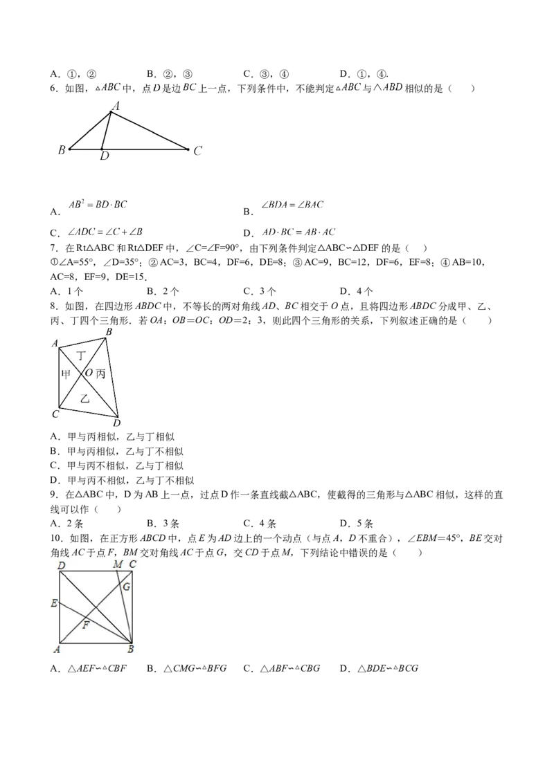 第23课探索三角形相似的条件相似三角形判定定理的证明（原卷版）_北师大初中数学_9上-北师大版初中数学_05习题试卷_1课时练习_同步练习（第2套）