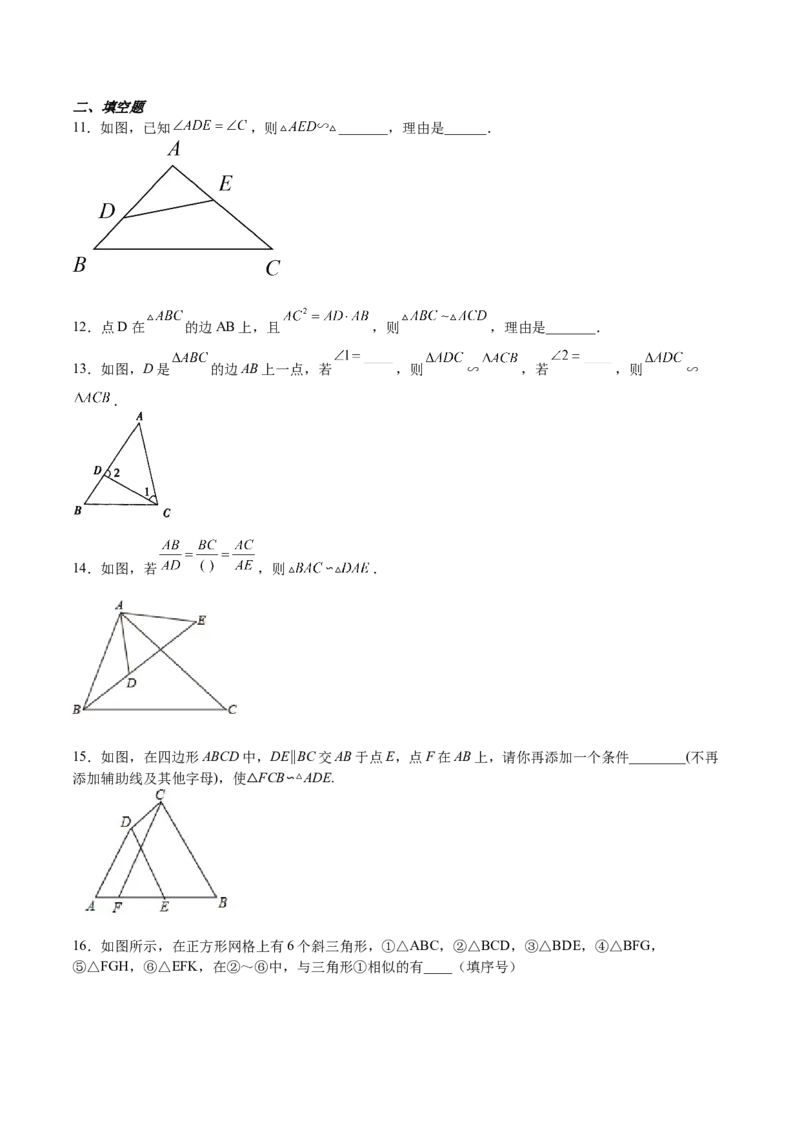 第23课探索三角形相似的条件相似三角形判定定理的证明（原卷版）_北师大初中数学_9上-北师大版初中数学_05习题试卷_1课时练习_同步练习（第2套）