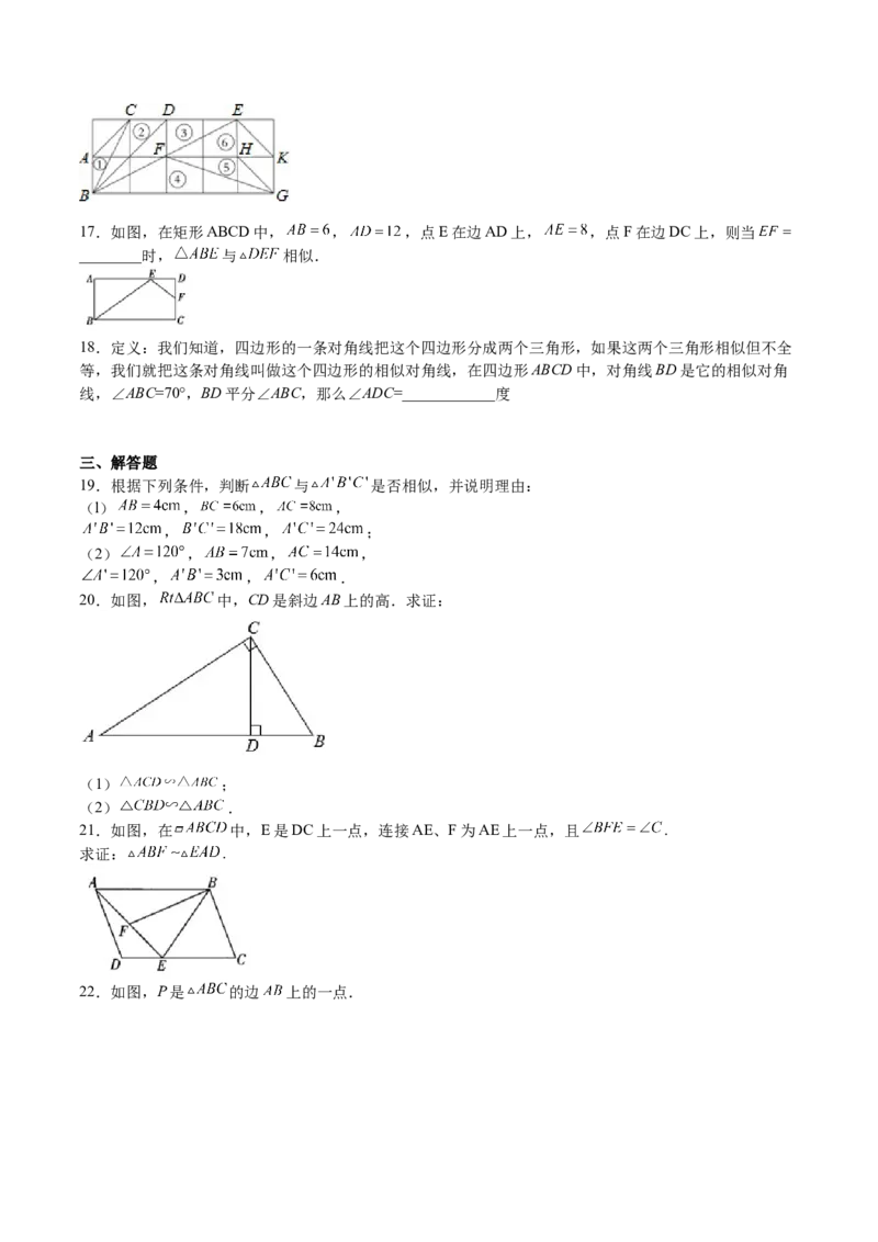第23课探索三角形相似的条件相似三角形判定定理的证明（原卷版）_北师大初中数学_9上-北师大版初中数学_05习题试卷_1课时练习_同步练习（第2套）