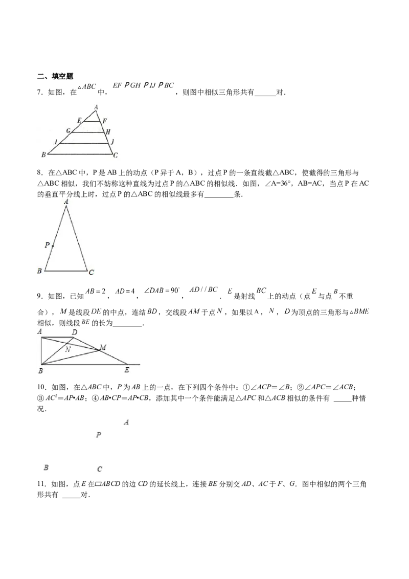 第23课探索三角形相似的条件相似三角形判定定理的证明（原卷版）_北师大初中数学_9上-北师大版初中数学_05习题试卷_1课时练习_同步练习（第2套）