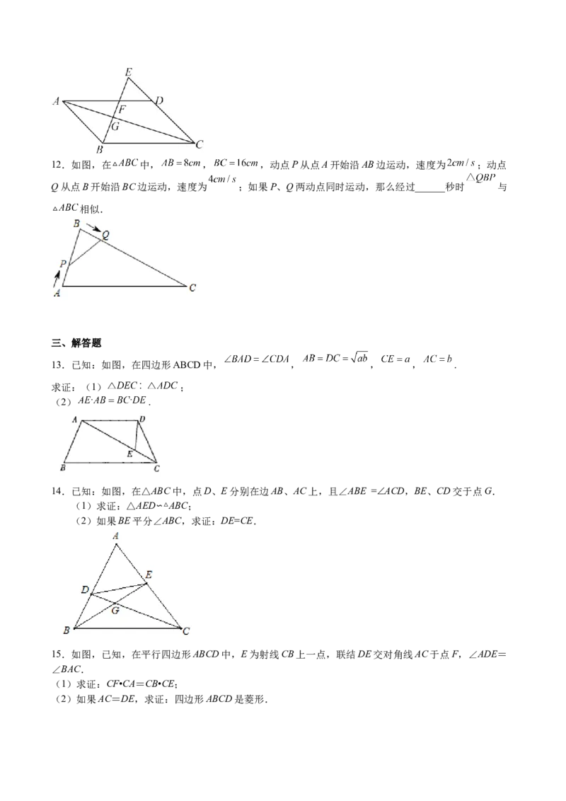 第23课探索三角形相似的条件相似三角形判定定理的证明（原卷版）_北师大初中数学_9上-北师大版初中数学_05习题试卷_1课时练习_同步练习（第2套）