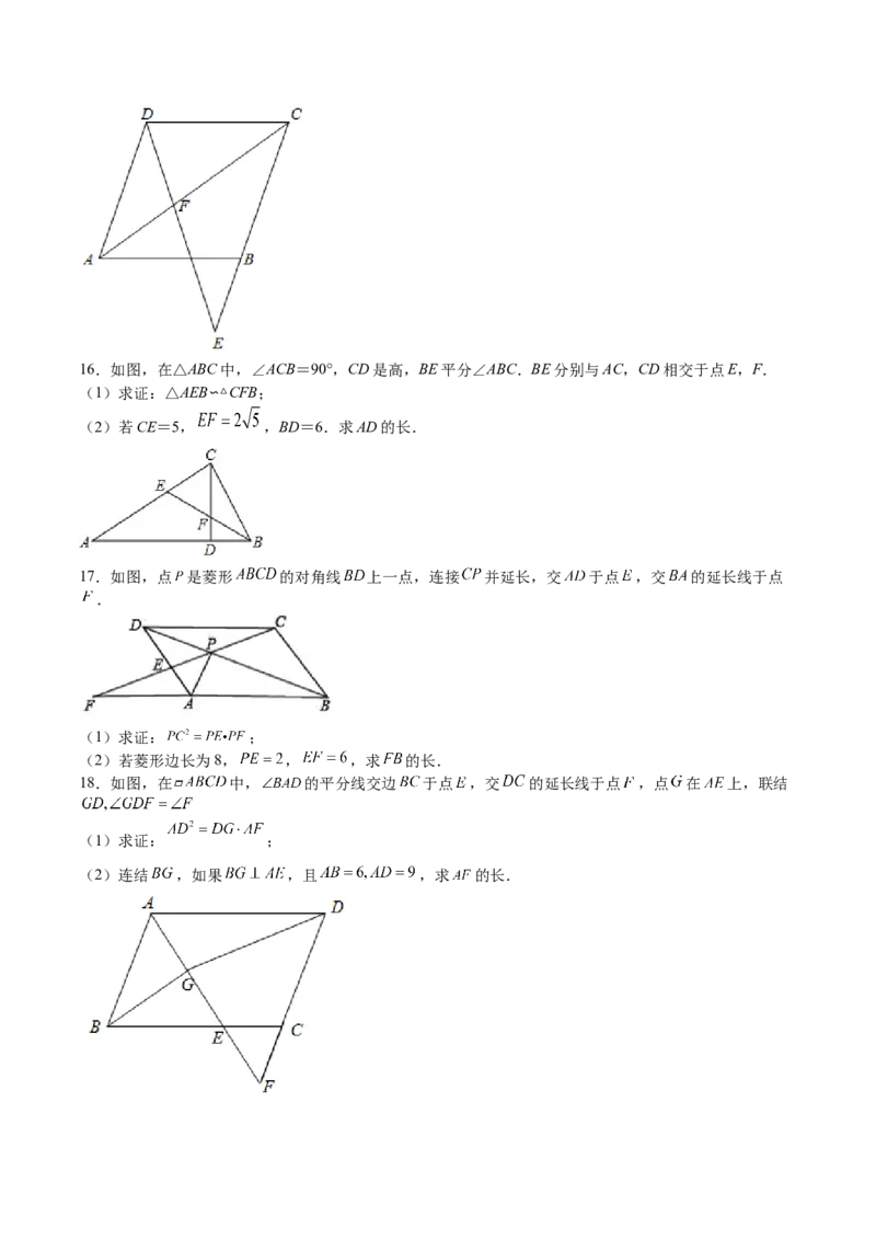 第23课探索三角形相似的条件相似三角形判定定理的证明（原卷版）_北师大初中数学_9上-北师大版初中数学_05习题试卷_1课时练习_同步练习（第2套）